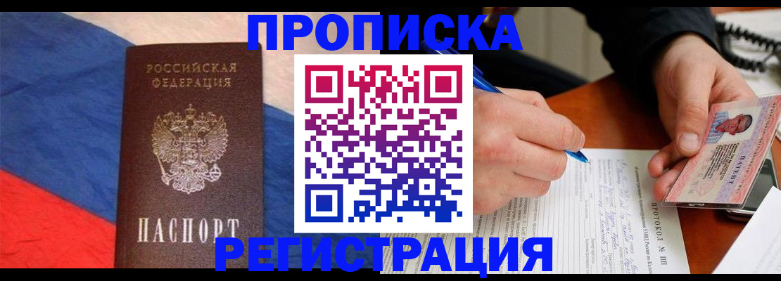 временная регистрация надежно в Богородске