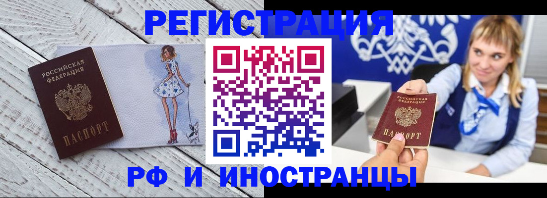 прописка для военкомата в Богородске